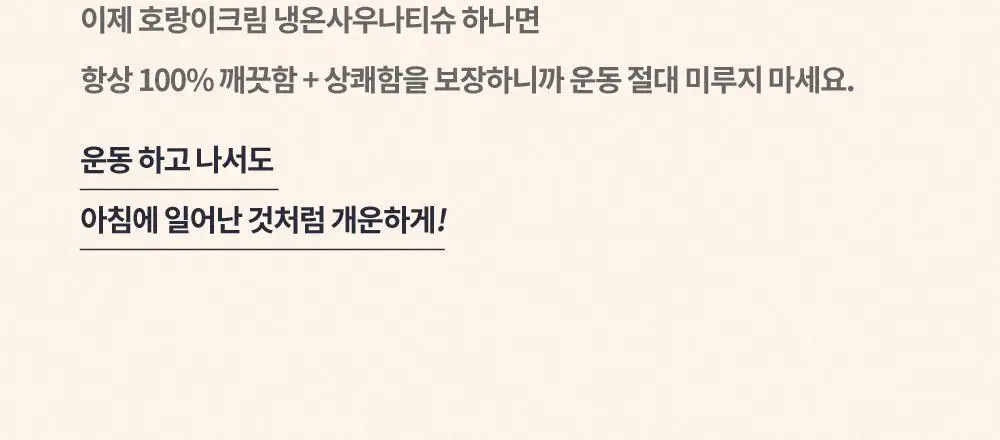 [냉온사우나] 폴라레나 호랑이크림티슈 5매입 상세페이지 46